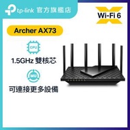 TP-Link - Archer AX73 AX5400 雙頻 WiFi 6 路由器