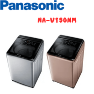 【Panasonic 國際牌】NA-V150NM-PN 玫瑰金 15公斤  智能聯網變頻溫水直立式洗衣機