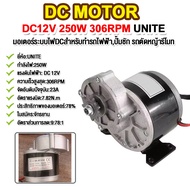 ร้านไทย ! มอเตอร์ dc 12v 24v 250w มอเตอร์12โวลต์ มอเตอร์ dc 12Vแรงๆ มอเตอร์เกียร์24V 12V เฟืองฟันแปร