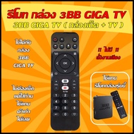 สินค้าพร้อมส่ง รีโมท กล่อง 3BB GIGA TV กล่องเน็ต+ทีวี ( YOUTUBE ) ใช้ได้กล่อง 3BB GIGA TV  (ไม่มีคำส