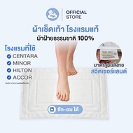 ผ้าเช็ดเท้าโรงแรมสเปค MINOR HOTELS / CENTARA HOTELS / HILTON HOTELS & RESORT / ACCOR HOTELS /
