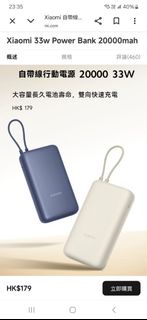 Xiaomi 33W 20000mAh 行動電源