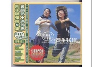 四手聯彈10首熱門日劇主題曲演奏精選 全新品 黃韻玲 洪筠惠 魔女的條件 愛情白皮書 戀人啊 海灘男孩 三十拉警報