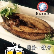 【彰化區漁會】鯖魚一夜干-300g-包  (3包組)