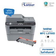 Printer Laser Mono Multifunction Brother L2700D Print, Copy, Scan, Fax, PC Fax ใช้หมึก Brother TN2360/ TN2380 ใช้ดรัม DR-2355