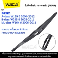 ส่งด่วน WACA for Benz A-class W168 W169 W176 W177  ที่ปัดน้ำฝน  ใบปัดน้ำฝนหน้า ใบปัดน้ำฝนหลัง Wiper 