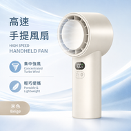 手提高速制冷風扇｜半導體冷風 USB充電便攜小風扇 數顯調速 戶外隨身用 Y26F 米色
