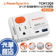 PowerSync Group Plus TCM12Q9 2P+3P High Temperature Power Off PD QC Fast Charge Wall Plug TCM12Q9A