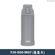 【膳魔師】FJH-500-MGY不鏽鋼直飲大口徑保冷瓶 保溫瓶(氤氳灰)-500ML