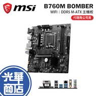 MSI B760M BOMBER WIFI-M-ATX Motherboard LGA1700/DDR5 Guanghua