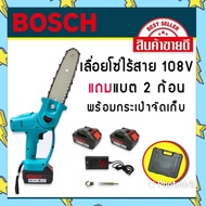 #เลื่อยโซ่ไร้สาย #เลื่อยโซ่แบต Bosch  108V พร้อมแบต 2 ก้อนและกระเป๋าจัดเก็บอย่างดี สะดวกต่อการพกพา