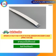 สายแพรเอ็นโค้ดเดอร์ Epson L1110/1118/1119/3110/3106 Sensor Encoder Cable (7pin x 45 cm) สายเซ็นเซอร์