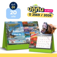 ปฏิทินตั้งโต๊ะ 2569 Calendar 2026 (แพ็ค20/50/100) ขนาด 7x8 นิ้ว ปฏิทินไทยมีวันพระวันหยุดราชการ