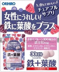 日本連線預購ORIHIRO鐵+葉酸營養補充咀嚼錠