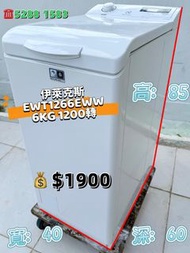 送貨上門 貨到付款 二手洗衣機 二手電器 伊萊克斯 EWT1266EWW 6KG 1200轉 上置式洗衣機 九成新 包送貨安裝 有保用期 可貨到付款 信用卡付款 超實用 包送貨 包清舊機 貨到付款 #