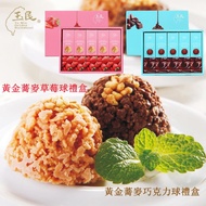 【玉民】 黃金蕎麥巧克力/草莓球禮盒x1盒(10gx3入x5小盒裝/禮盒附提袋)(3/11陸續出貨)