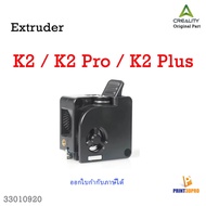 3D Part Creality K2 Plus Extruder Kit