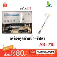 [ถูกเวอร์] JENECA AS 715 Battery Cleaner Shrimp suction cleaner  fish tank aquarium air pumpKM11.622