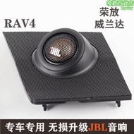 rav4威蘭達音響無損改裝高音喇叭罩汽車專車專用音響改裝