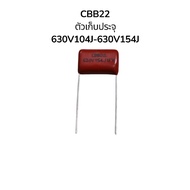 Cbb22 Capacitor 630v104j/630V154J/Cbb81/104j2kv