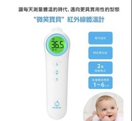 Baby smile 非接觸式體溫計 + 溫度計（兩用）