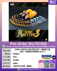 [預訂]~POSE+ METAL HEAT系列 真三一萬能俠三號(真三一萬能俠世界最後之日ver.)(701552)只須先付訂金 貨到才須付餘下金額 (預計2027年1月到貨)