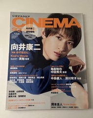 Snow Man向井康二雑誌Cinema Square 2022/3/1