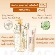 แชมพูเจลอาบน้ำ  ASAKA hair shampoo 300g / 500g เจลอาบน้ำกลิ่นลิลลี่ 520g กลิ่นลิลลี่ มีส่วนผสมของกลี