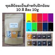 Cold Dye Color Set For 10 Colors Batik To Make Tie Fabric Practice Beginner