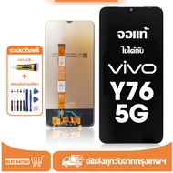 หน้าจอ LCD VIVO Y76(5G) หน้าจอจริง 100% เข้ากันได้กับรุ่นหน้าจอ vivo Y76(5G) ไขควงฟรี+กาว