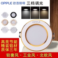 Op led downlight three-color dimming 3w5w7w living room 7.5 hole embedded household ceiling bedroom downlight