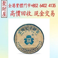 2003年8582 藍大益青餅，茶葉，茶餅，茶磚，普洱，生茶，陳年老茶，雲南七子餅茶，大益七子餅茶，班章喬木生態餅茶，勐海七子餅茶，雲南景邁生態圓茶，大益茶，下關沱茶，中茶牌，今大福，老班章，金大益，