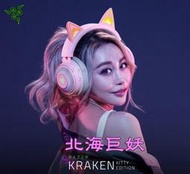 NEW【UH 3C】雷蛇 Razer Kraken Kitty 北海巨妖 發光耳機 石英粉 耳機麥克風 2980200