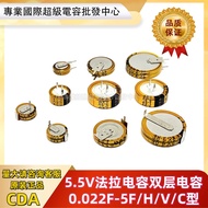 Super Ferra Capacitor 5.5V 0.1F 0.22F 0.33F 0.47F 0.68F 1F 1.5F 4F 5F