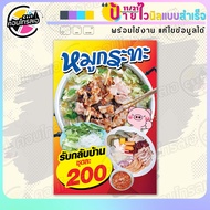 ป้ายไวนิล พร้อมใช้ "หมูกระทะ ชุดละ 200 บาท" แบบสำเร็จรุูป ไม่ต้องรอ ออกแบบให้แล้ว แนวตั้ง พิมพ์ 1 หน