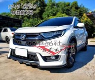 ◇車品社◆HONDA 17 18 19年 CRV-5 CRV5 RF款 前下巴 後下巴 空力套件  含烤漆價