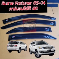 กันสาด Fortuner เคฟล่าโลโก้สีแดง ใช้ได้ตั้งแต่ Fortuner ตัวแรก ถึง Fortuner Champ ทั้ง 4 ประตู