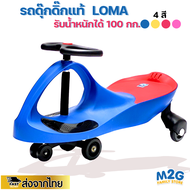 M2G รถดุ๊กดิ๊กแท้ ขาไถ ล้อลื่น แข็งแรง Lebei LOMA รับน้ำหนักได้ 100 กก.ลิขสิทธิ์แท้#ของเล่นเด็ก#1563