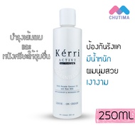 กรีน ไบโอ เคอร์รี่ รีแพร์ แฮร์ ครีมปรับสภาพเส้นผม Green Bio Kerri Repair Hair 250 ml.
