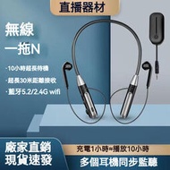 台灣出貨.2.4G無線監聽耳機 藍牙掛脖式 聲卡 5.3無線藍牙耳機 戶外K歌聊天 一拖多 直播運動降噪耳機 直播監聽