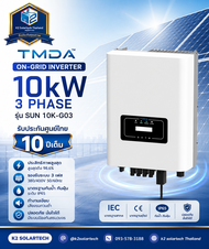 TMDA อินเวอร์เตอร์ On-grid 10kW 3 Phase รุ่น SUN 10K-G03 รับประกันศูนย์ไทย 10 ปีเต็ม