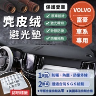 [VOLVO VOLVO] Suede Light-Proof Pad V40 V60 V90 C30 S40 S60 XC40 XC60 XC90