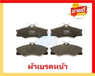 ผ้าเบรค TRW VW รุ่น TRANSPORTER/ตัวถัง70X_ CARAVELLE T3 ปี 79-92 (โปรส่งฟรี)สินค้าของแท้100%มีประกัน