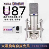 u87電容麥克風 主播錄音會議麥克風 唱歌直播設備 聲卡 YXSB014