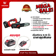 Worcraft เครื่องเลื่อยไร้สาย 8 นิ้ว รุ่น CGC-S20LiB