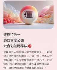 楊天命 催財課 詳情PM