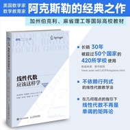 🔥🔥正版🔥线性代数应该这样学（第4版）📕(美) 谢尔登·阿克斯勒(Sheldon Axler)✍🌟华文Chinese Mandarin Book简体中文汉字✔正版全新书籍Buku Cina现货👉如需其