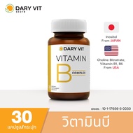 Dary Vit Vitamin B Complex ดารี่ วิต อาหารเสริม วิตามินบีรวม อิโนซิทอล โคลีน วิตามินบี6 วิตามินบี2 ว