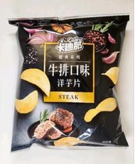 聯華 卡迪那 洋芋片 牛排 口味 澎風包 45g