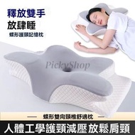 【灰色】人體工學蝴蝶型枕頭 多功能止鼾枕快眠舒適枕頭 旅行酒店壓縮枕頭 記憶棉枕頭 睡眠枕頭 助眠枕頭 頸枕 3D頸椎枕頭 睡房家用
